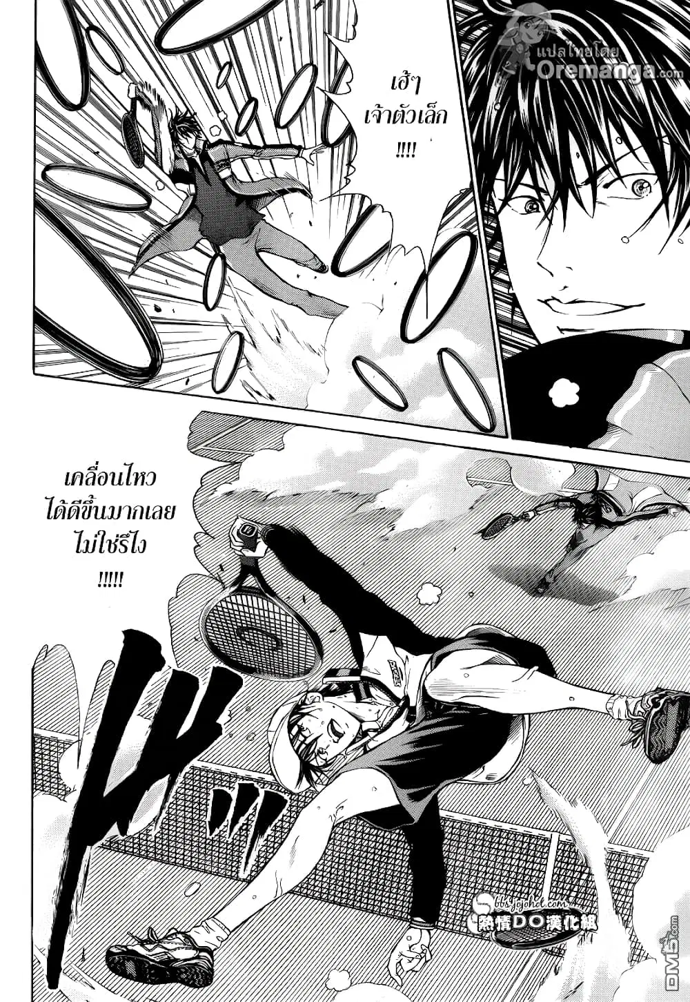 New Prince of Tennis ตอนที่ 123 หน้า 16