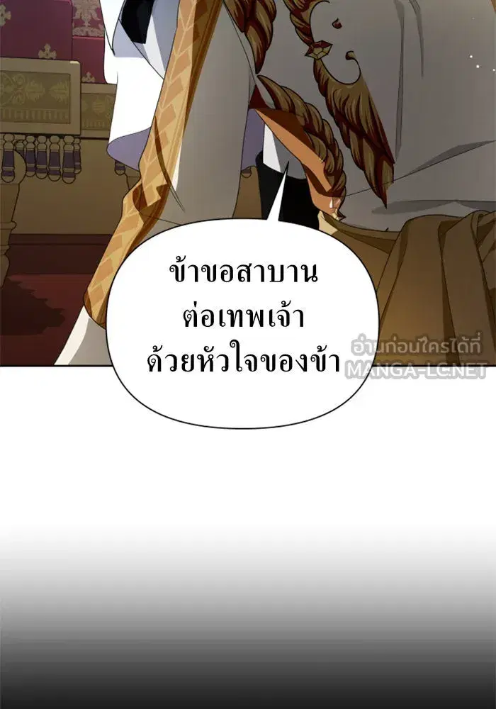 Your Throne ตอนที่ 61 หน้า 81