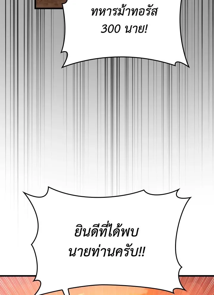 Max Level Player ตอนที่ 60 หน้า 105