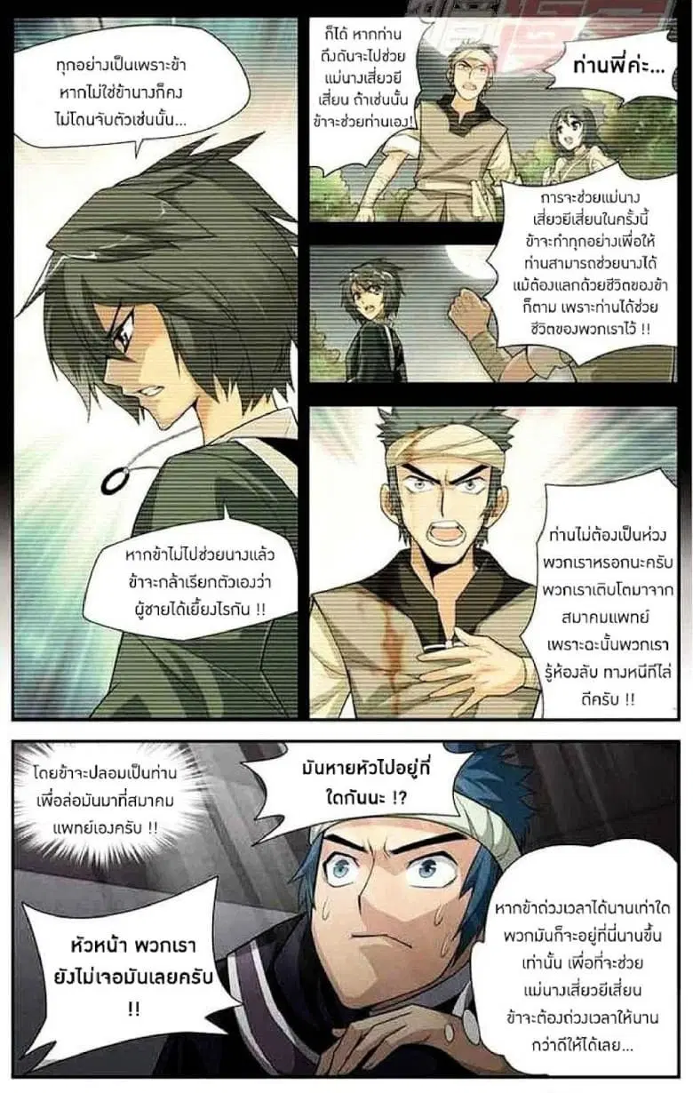 Doupo Cangqiong ตอนที่ 31 หน้า 20