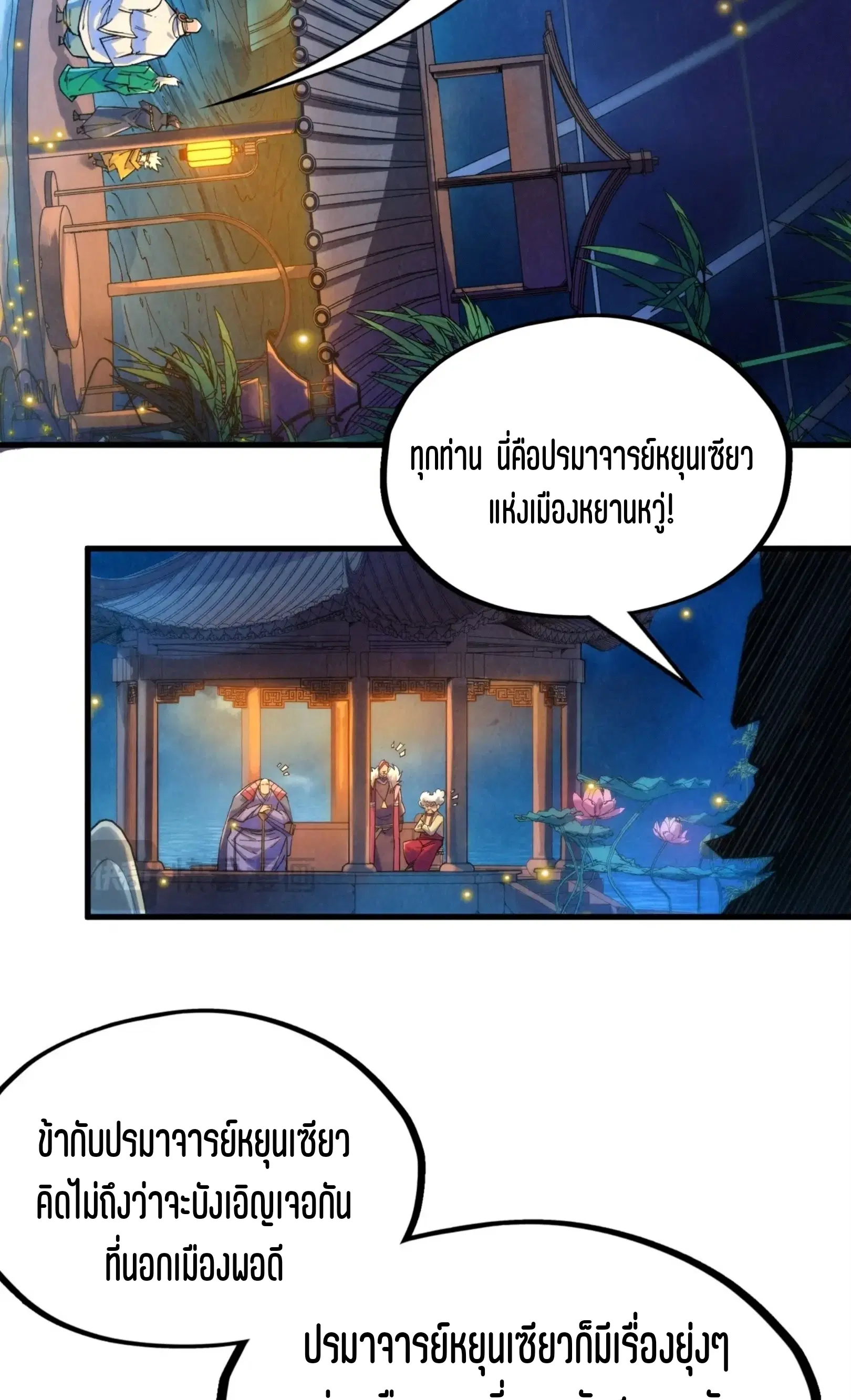 The Eternal Supreme ตอนที่ 228 หน้า 20