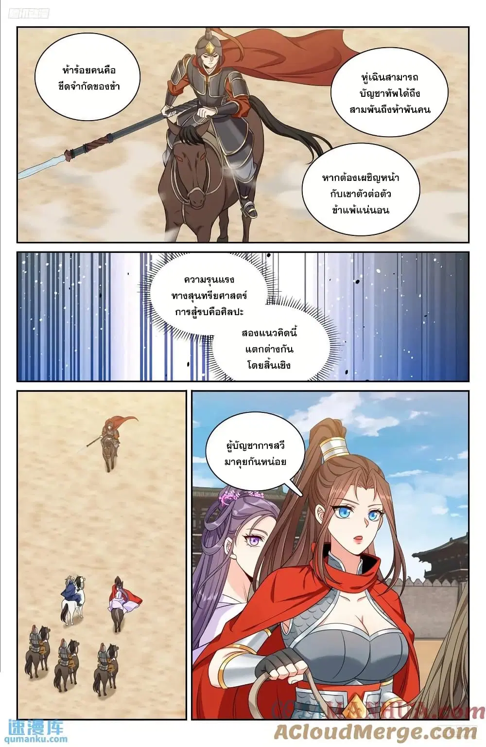 Nightwatcher ตอนที่ 263 หน้า 10