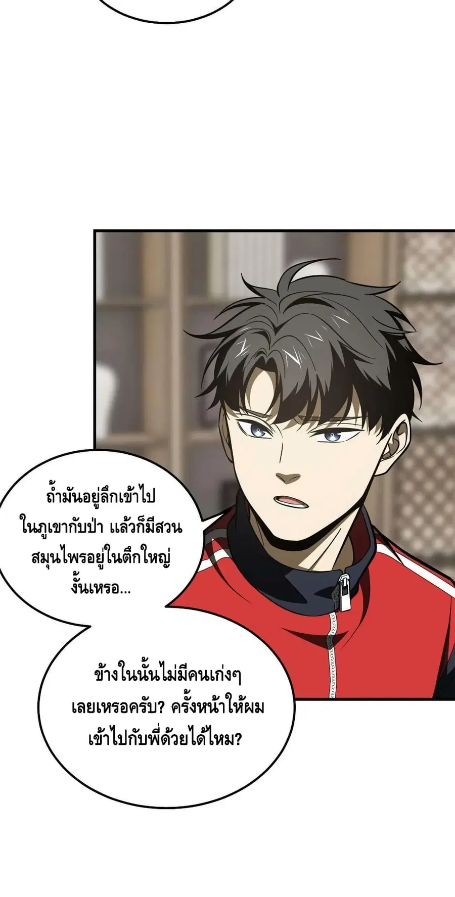 Global Martial Arts ตอนที่ 184 หน้า 5