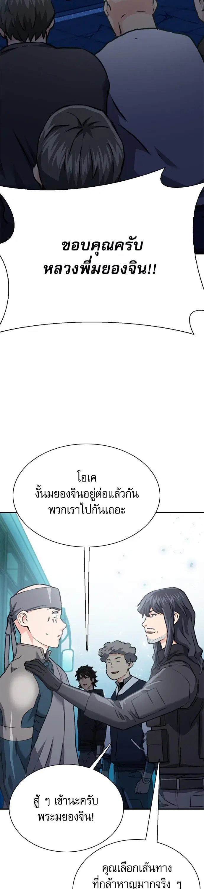 Seoul Station Druid ตอนที่ 142 หน้า 38
