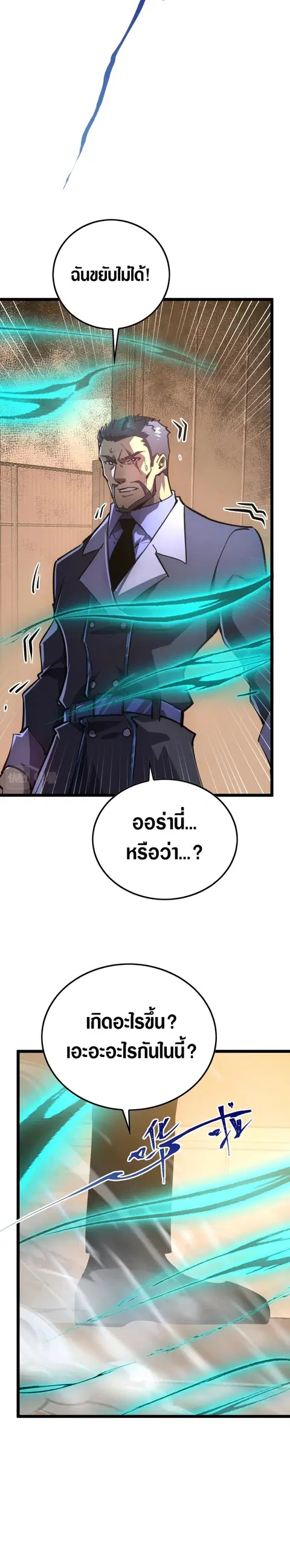 Rise From The Rubble ตอนที่ 140 หน้า 18