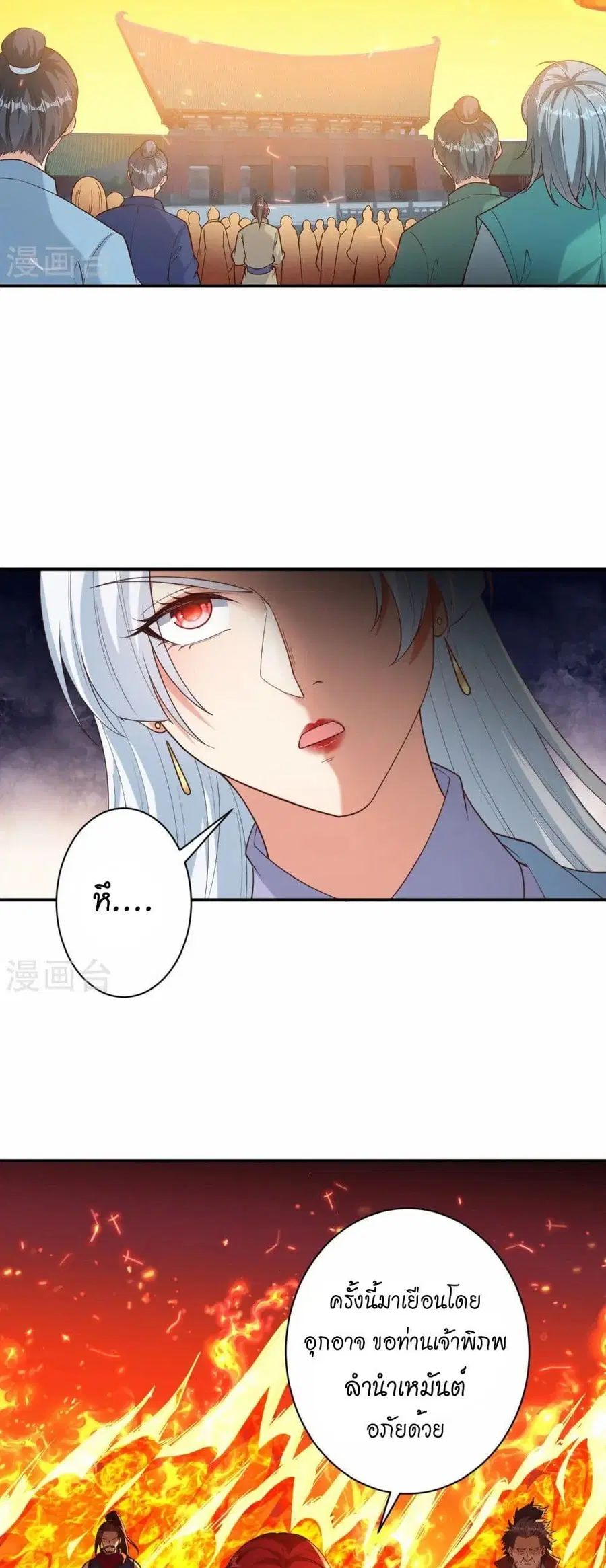 Against the Gods ตอนที่ 567 หน้า 17