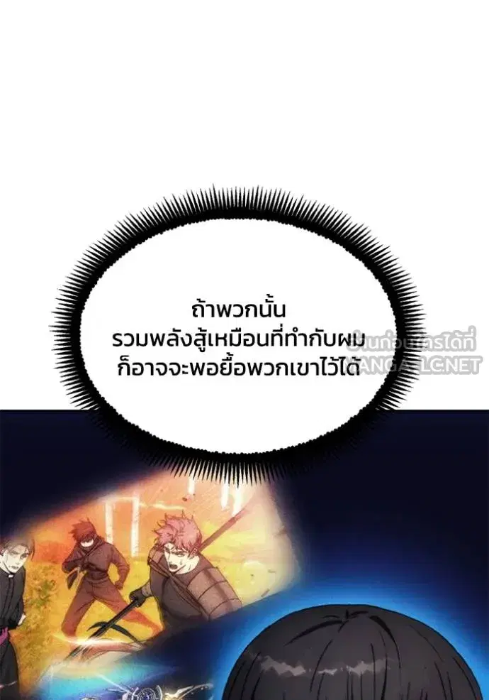 How to Live as a Villain ตอนที่ 166 หน้า 78