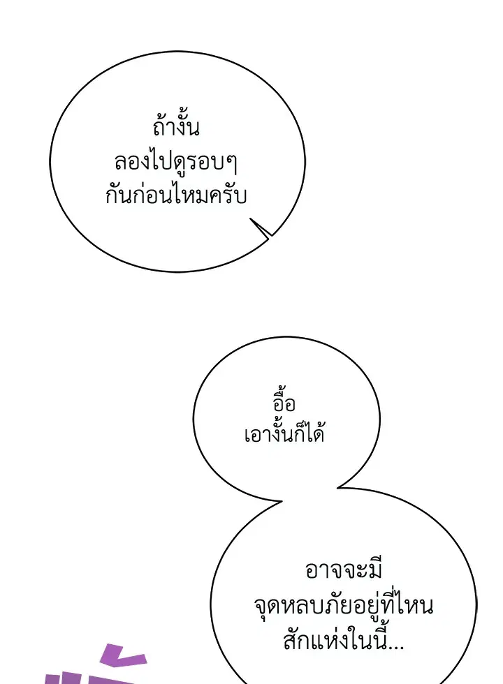 The Viridescent Crown ตอนที่ 71 หน้า 108