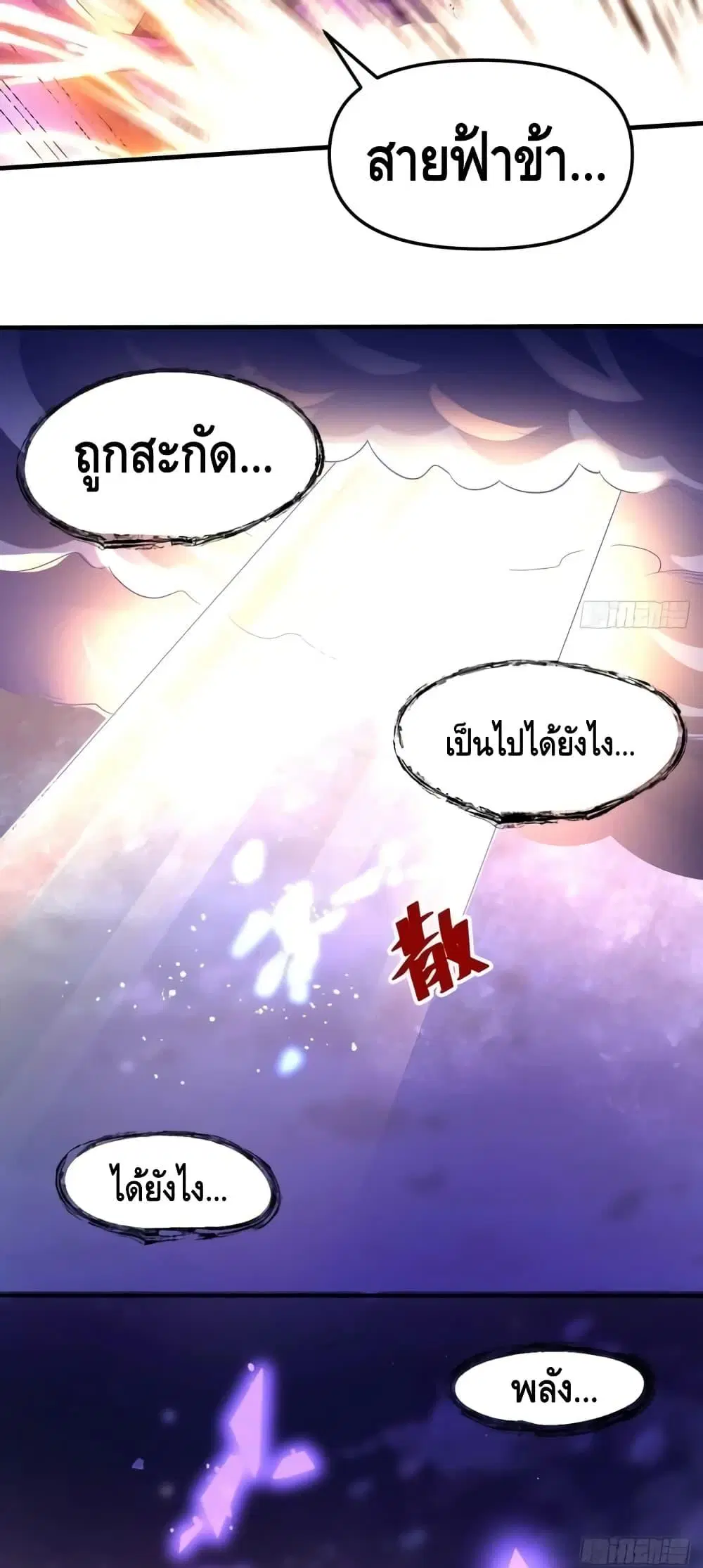 It Turns Out That I Am A Big Cultivator ตอนที่ 152 หน้า 13