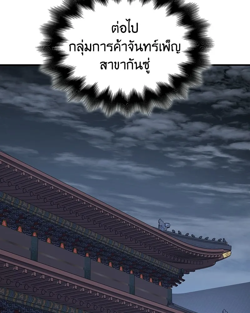 I Reincarnated As The Crazed Heir เกิดอีกทีเป็นว่าที่ประมุขลัทธิมาร ตอนที่ 133 หน้า 185