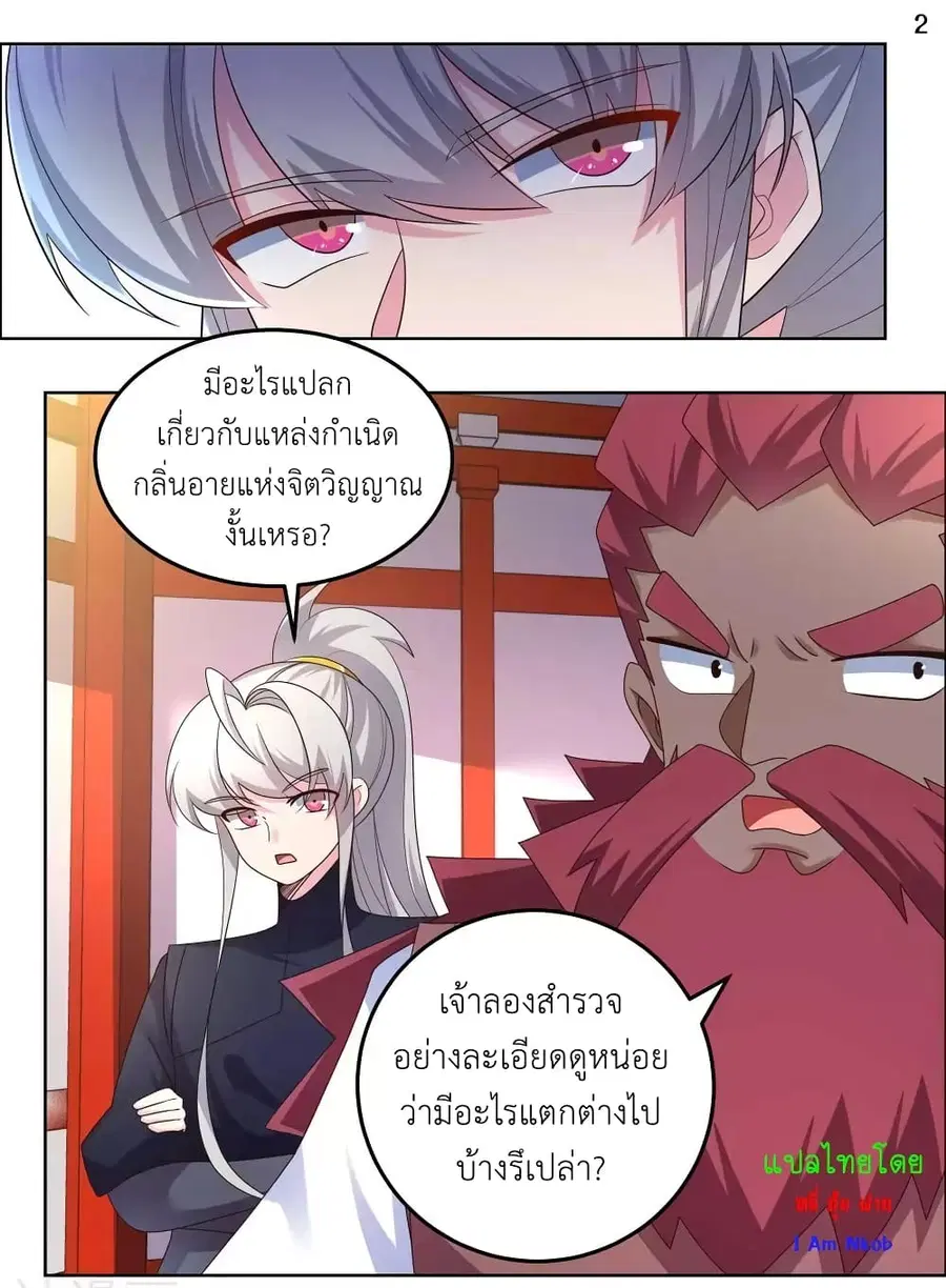 Above All Gods ตอนที่ 188 หน้า 4