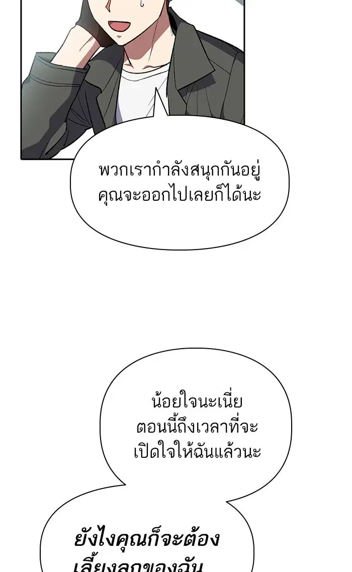 The S-Classes That I Raised (My S-Class Hunters) ตอนที่ 59 หน้า 52