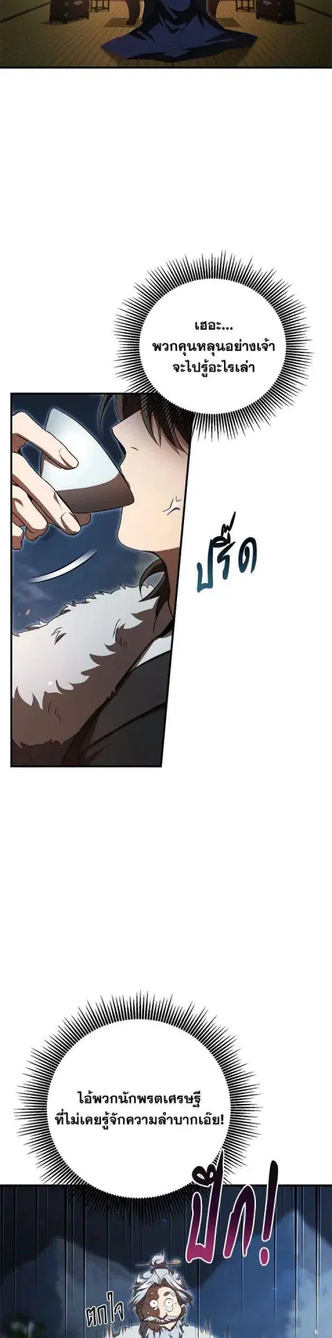 Path of the Shaman ตอนที่ 124 หน้า 26