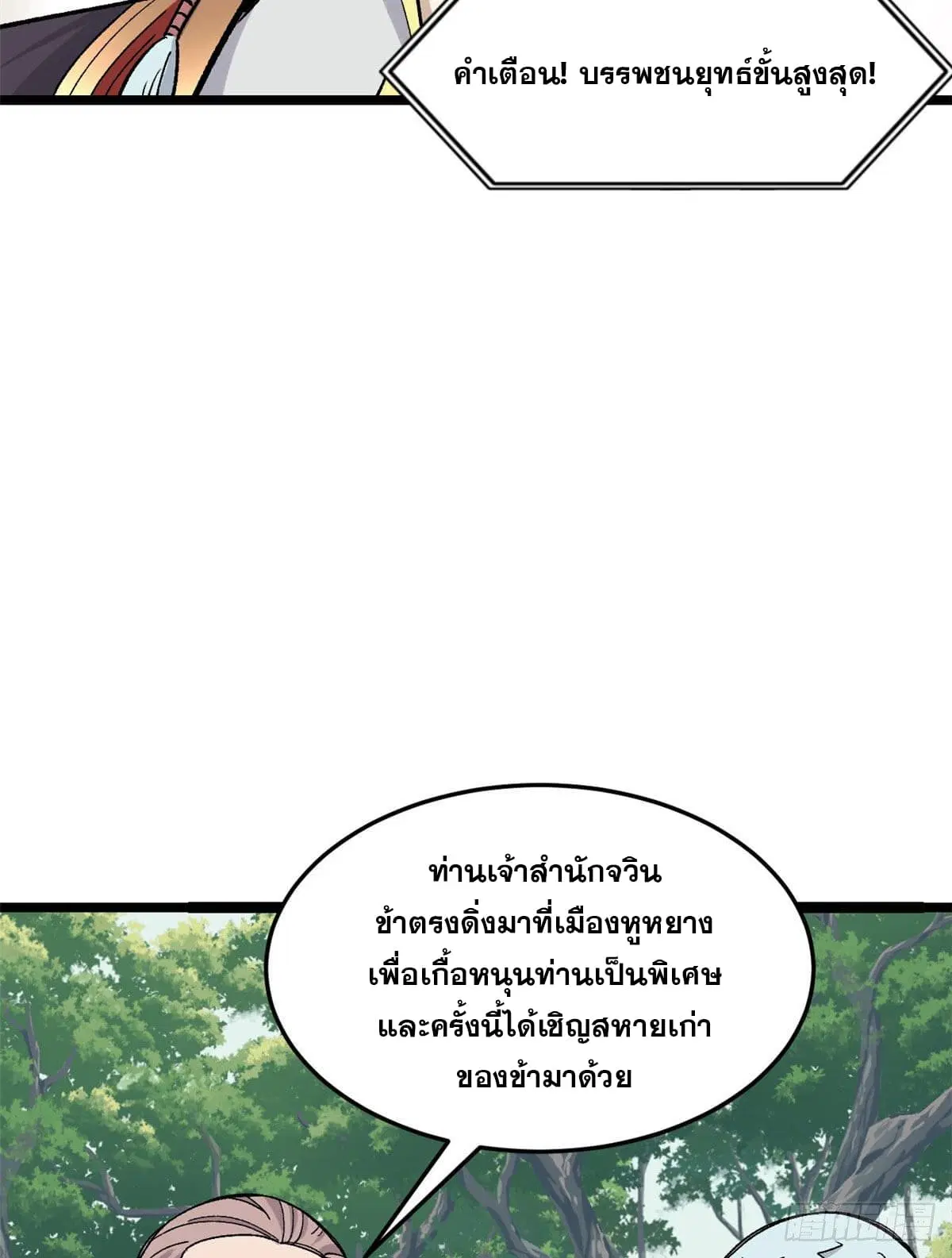 All Hail the Sect Leader ตอนที่ 87 หน้า 17