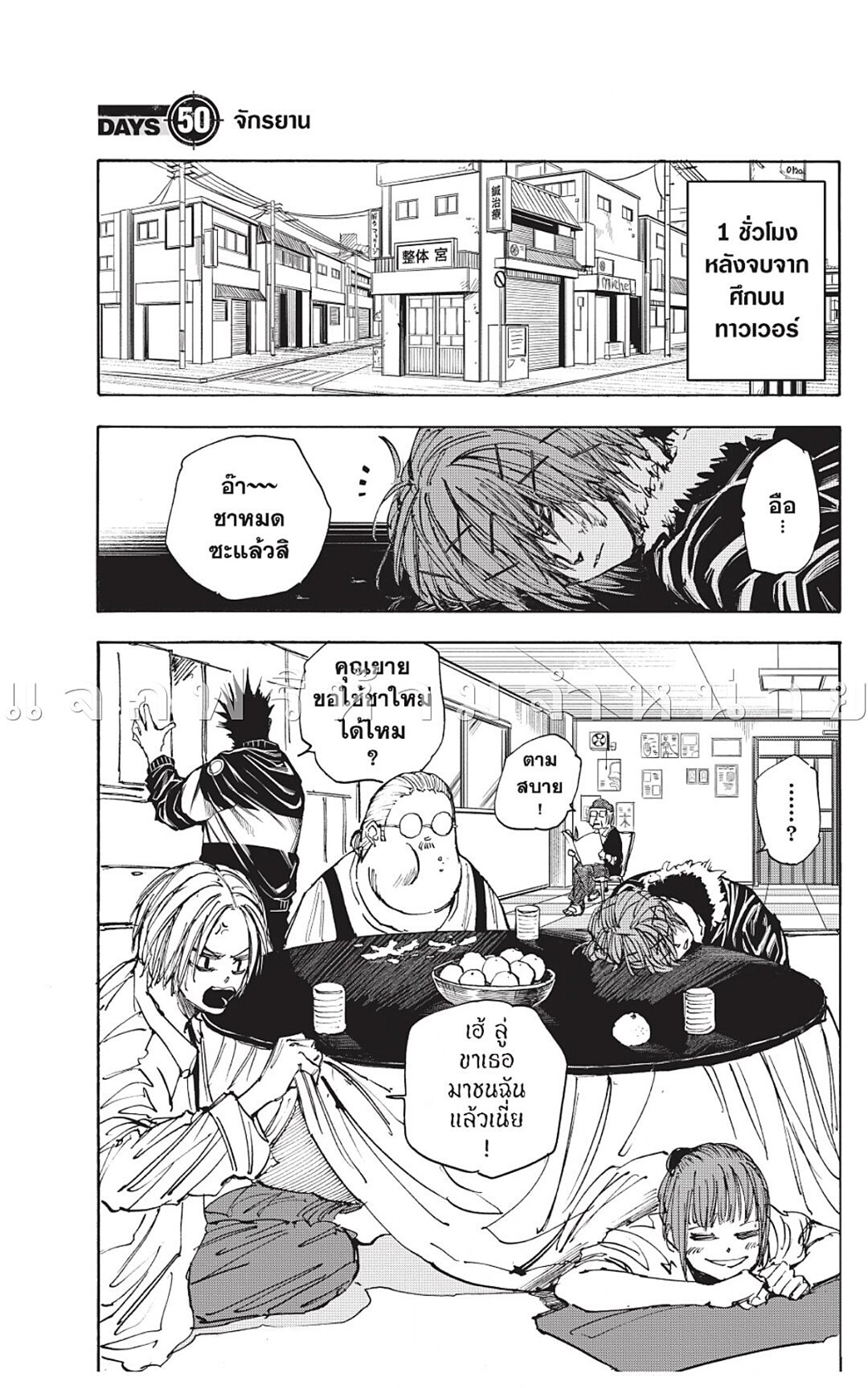 Sakamoto Days ตอนที่ 50 หน้า 1