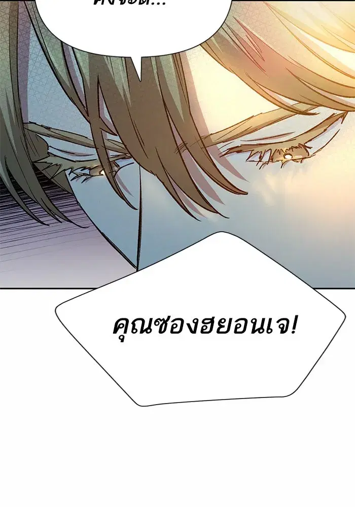 The S-Classes That I Raised (My S-Class Hunters) ตอนที่ 72 หน้า 97