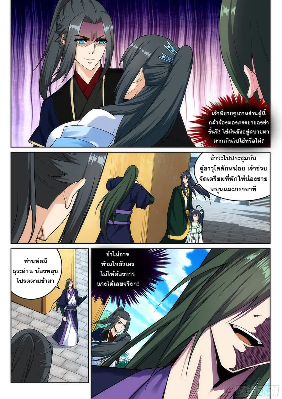 Against the Gods ตอนที่ 155 หน้า 10