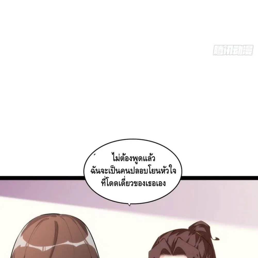 Tianjie Agent ตอนที่ 149 หน้า 8