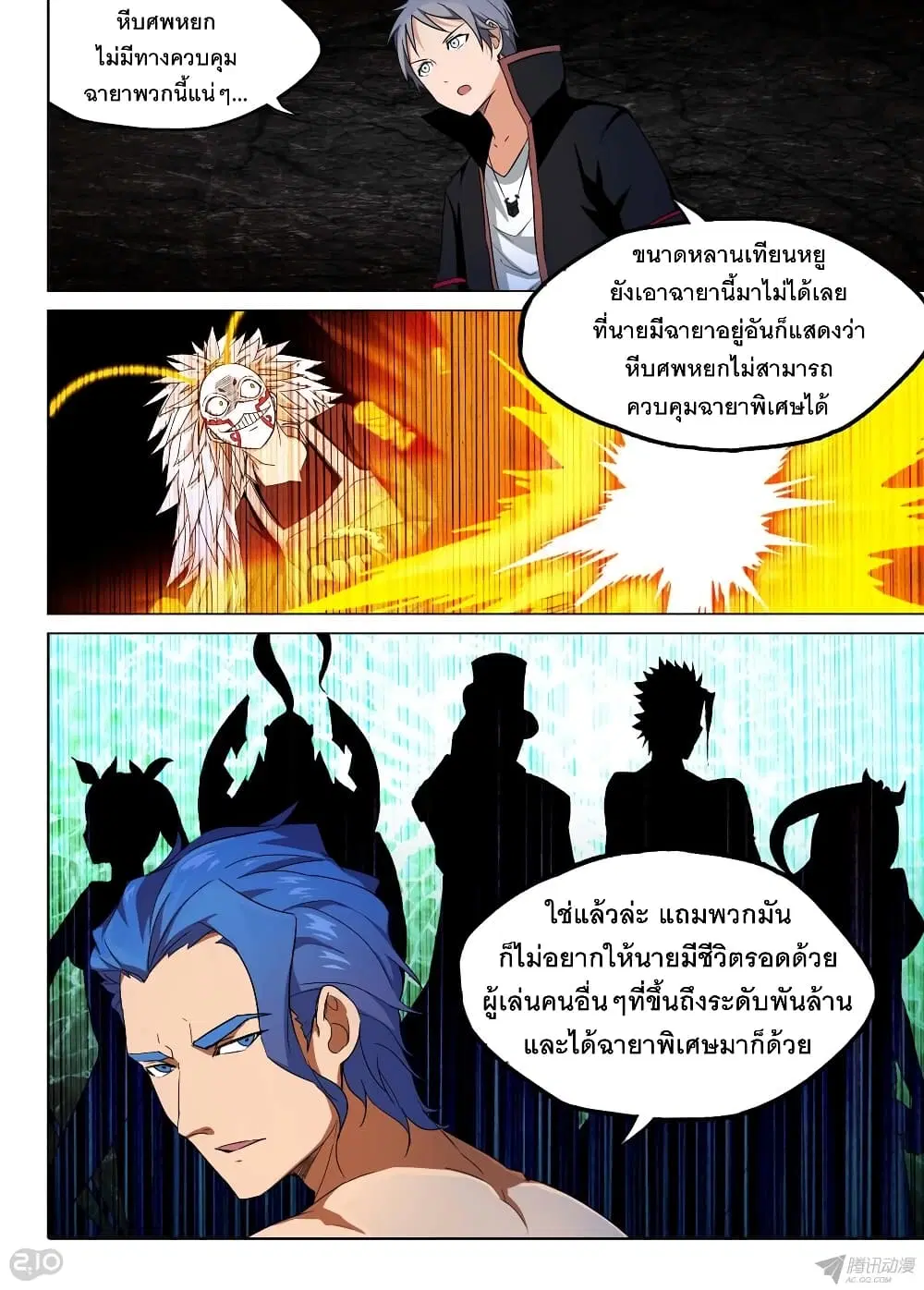 Silver Gravekeeper ตอนที่ 149 หน้า 6