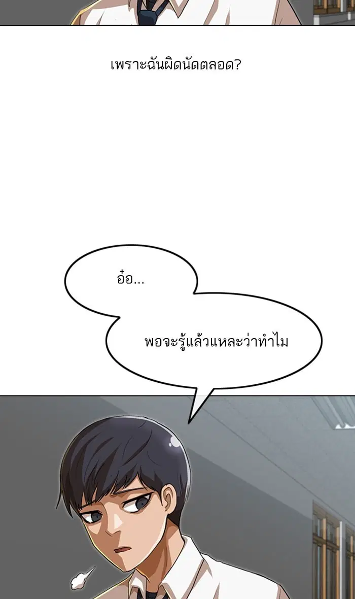 Random Chat ตอนที่ 87 หน้า 28