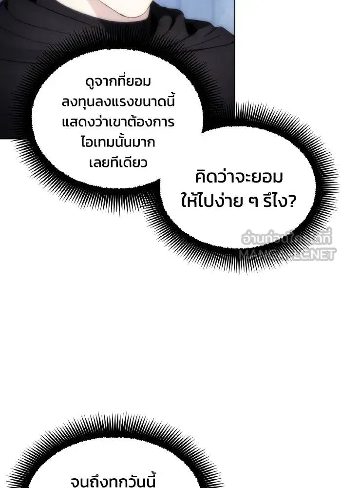 How to Live as a Villain ตอนที่ 79 หน้า 78