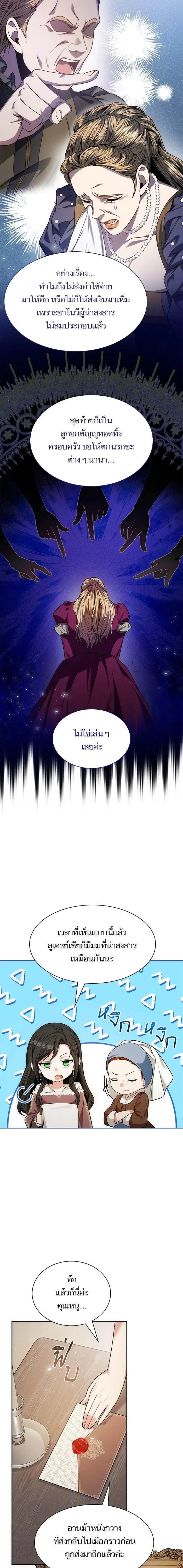 I Am the Queen in This Life ตอนที่ 35 หน้า 18