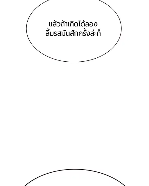 Jungle Juice ตอนที่ 53 หน้า 83