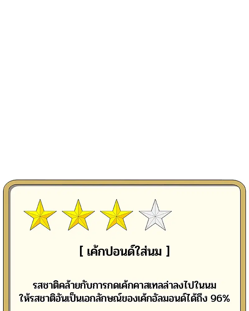 Kitchen Soldier ตอนที่ 34 หน้า 76