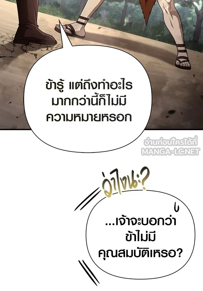 Surviving the Game as a Barbarian เอาชีวิตรอดในเกมฉบับคนเถื่อน ตอนที่ 103 หน้า 15