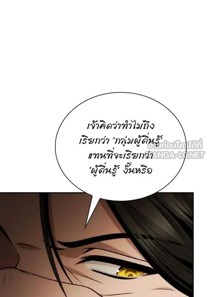 Sister I Am the Queen in This Life ตอนที่ 139 หน้า 26