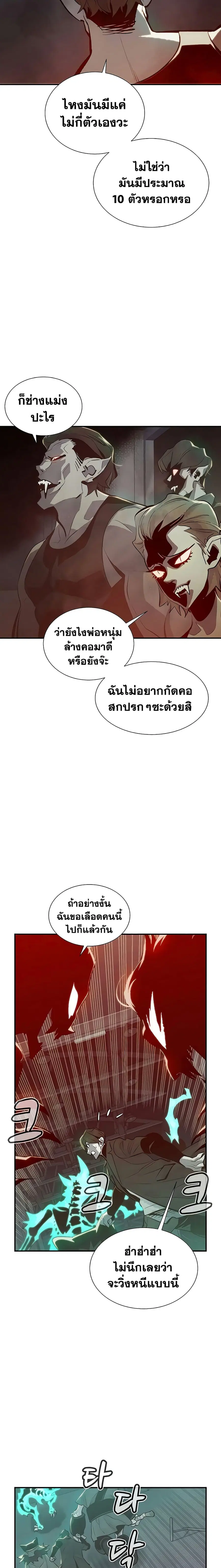 The Lone Necromancer ตอนที่ 30 หน้า 20