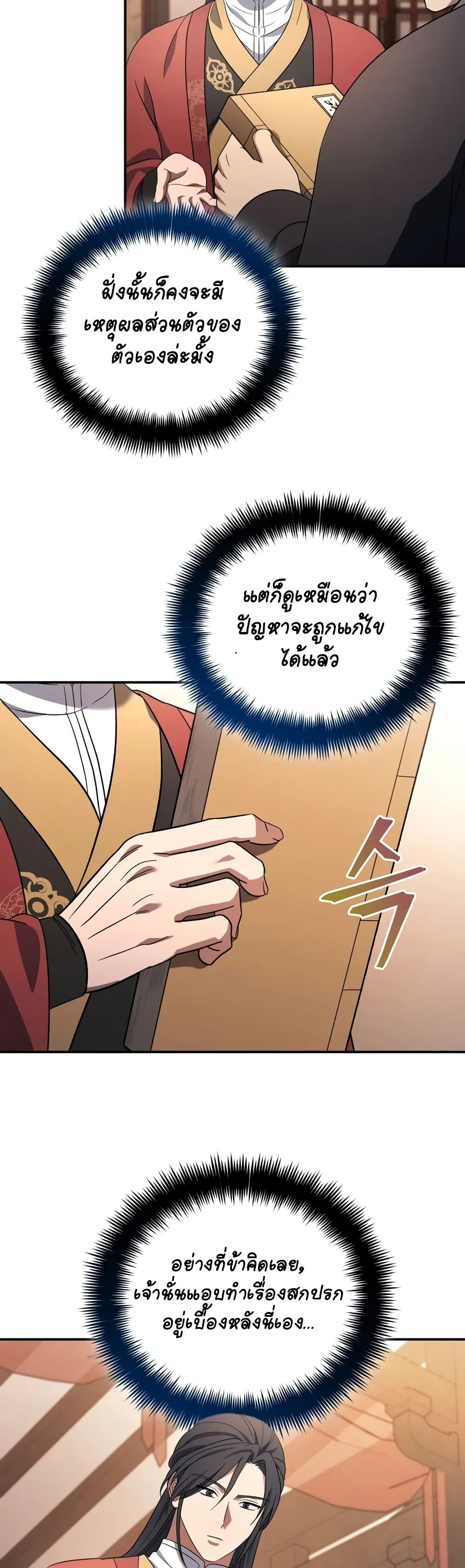 The Youngest Son of the Eunhae Sangdan บุตรชายคนสุดท้องแห่งหอการค้าอึนเฮ ตอนที่ 9 หน้า 13