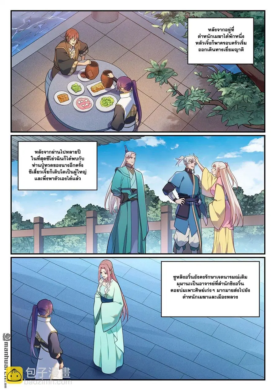 Bailian Chengshen ตอนที่ 1113 หน้า 13