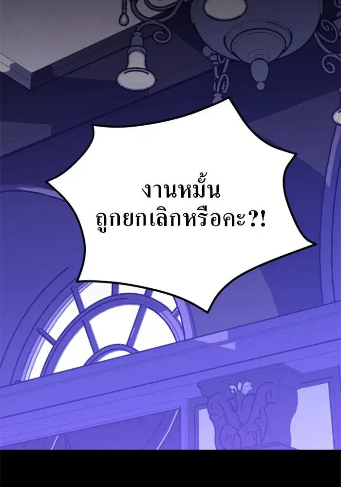 Your Throne ตอนที่ 12 หน้า 95