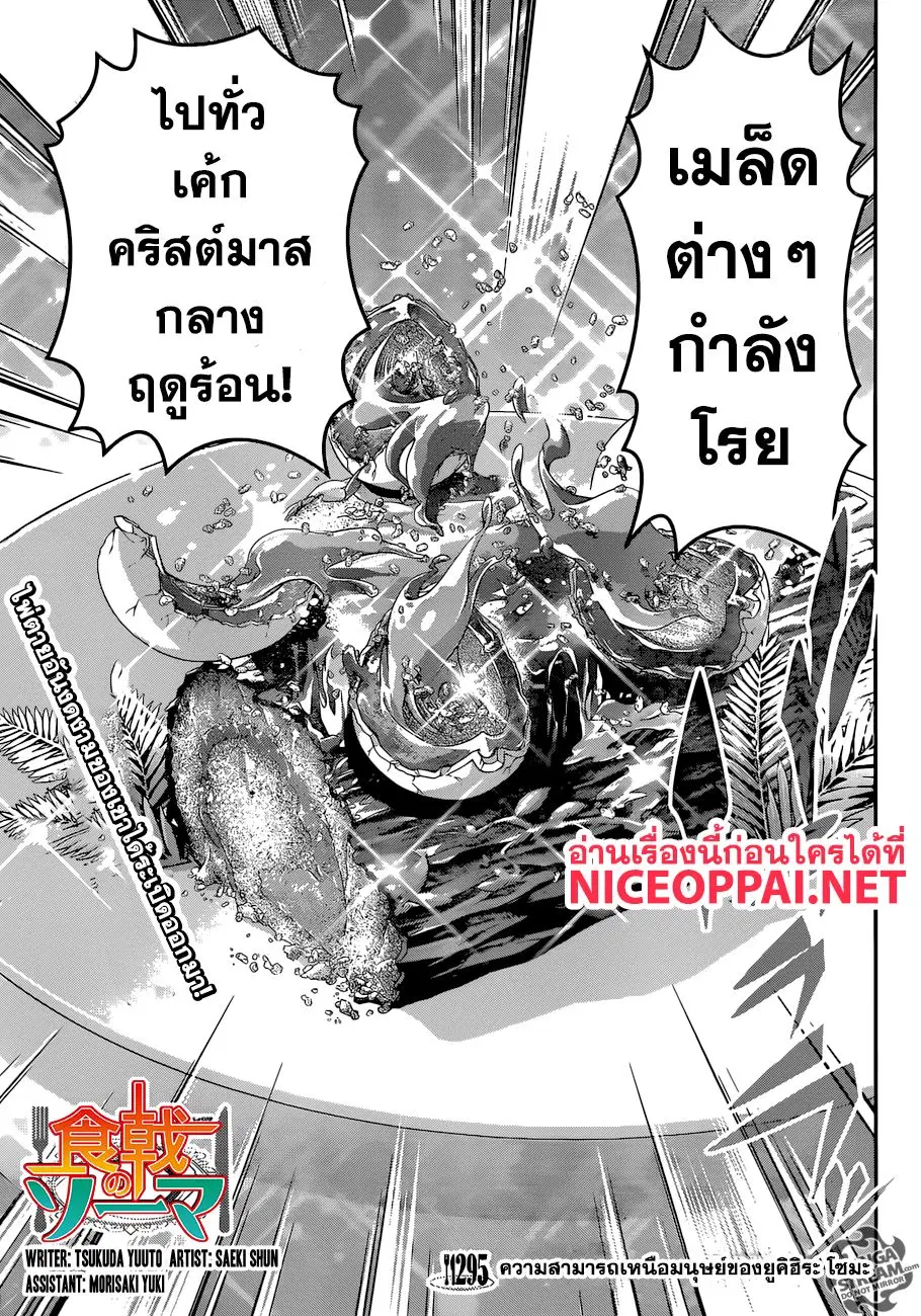 Shokugeki no Soma ตอนที่ 295 หน้า 4