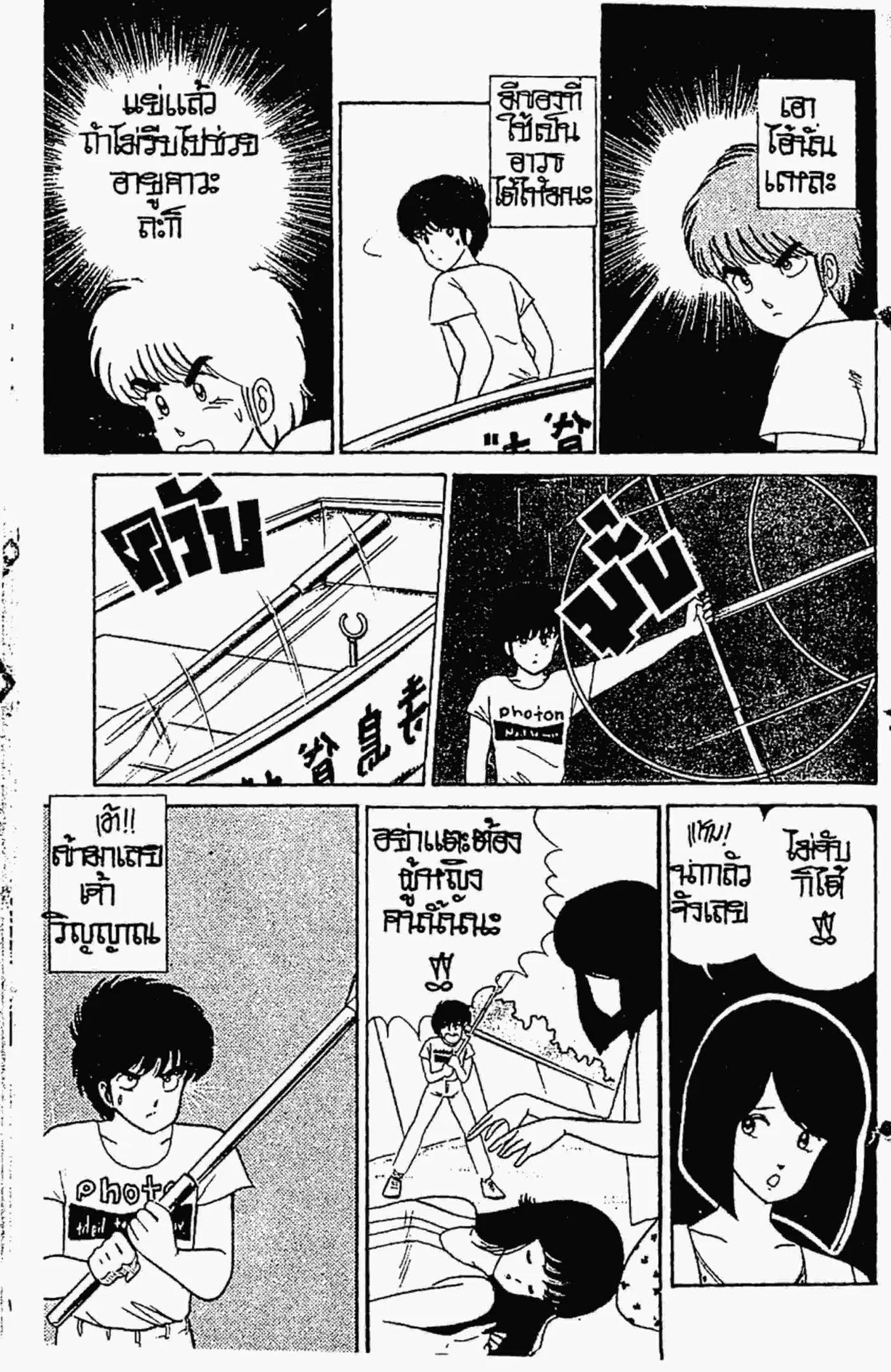Kimagure Orange☆Road ตอนที่ 20 หน้า 16