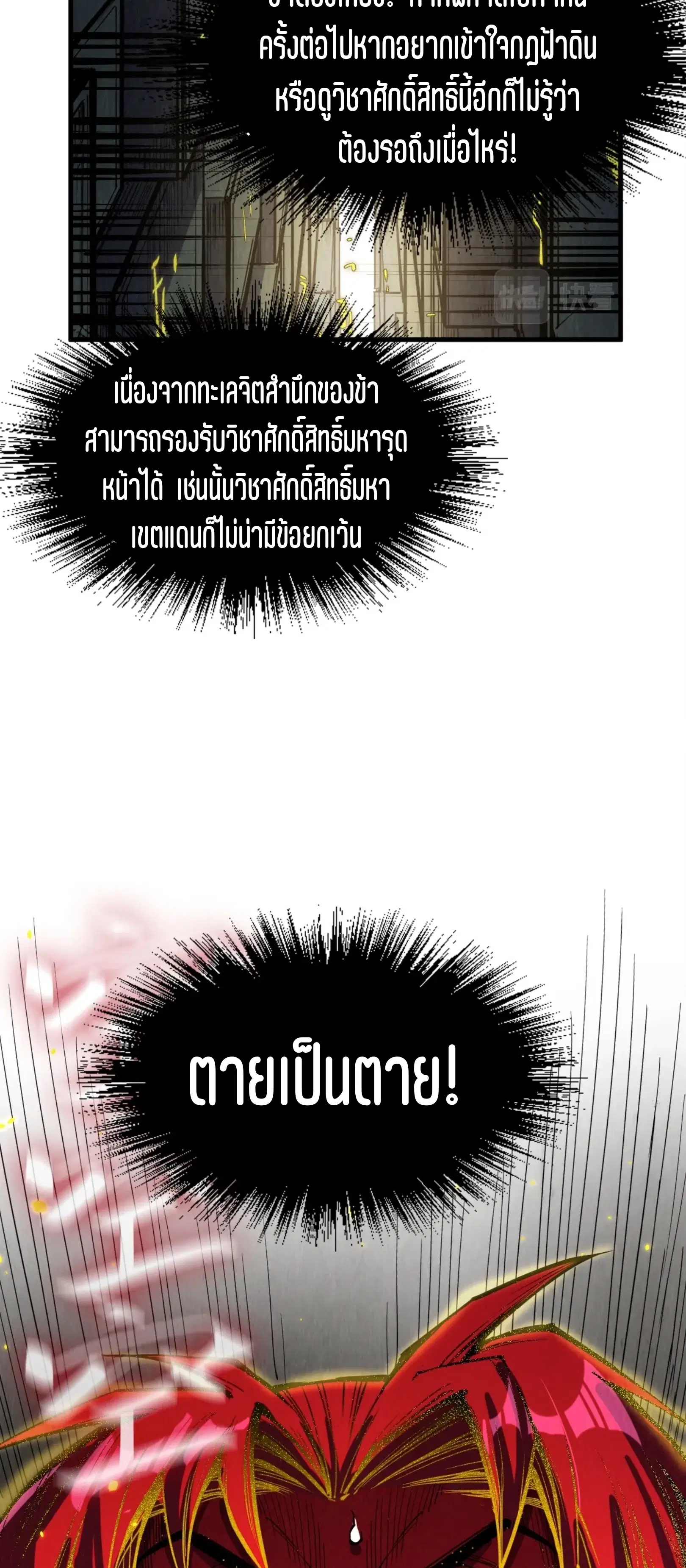 The Eternal Supreme ตอนที่ 207 หน้า 8