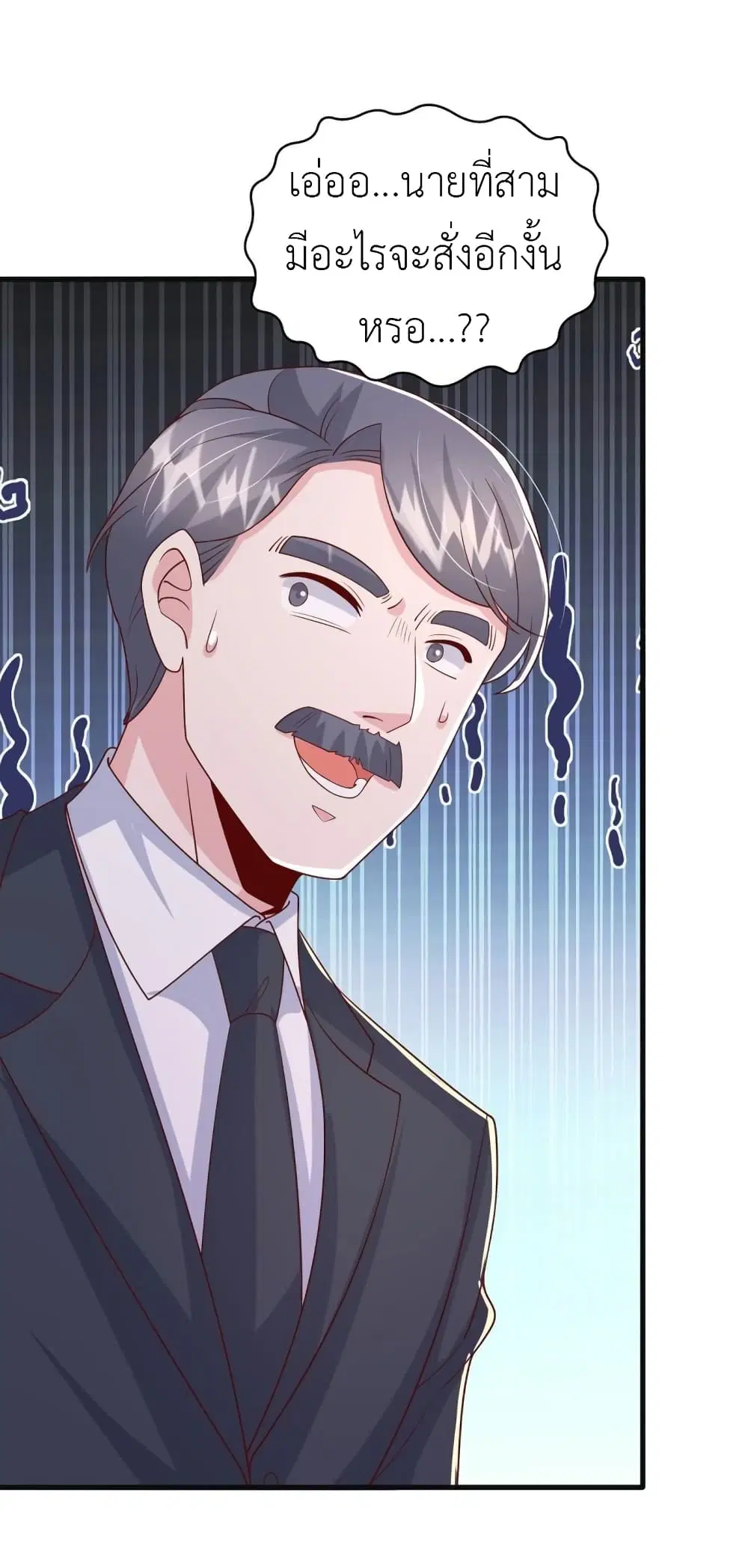 The Big Guy calls me Little Ancestor ตอนที่ 149 หน้า 13