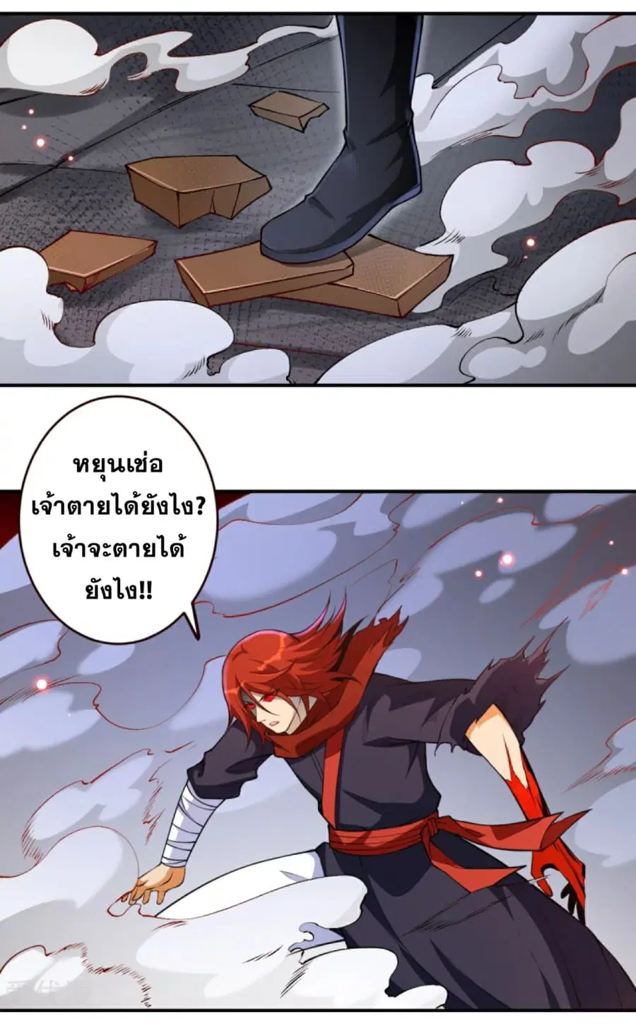Against the Gods ตอนที่ 309 หน้า 23