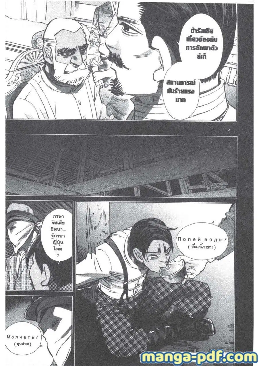 Golden Kamuy ตอนที่ 198 หน้า 11