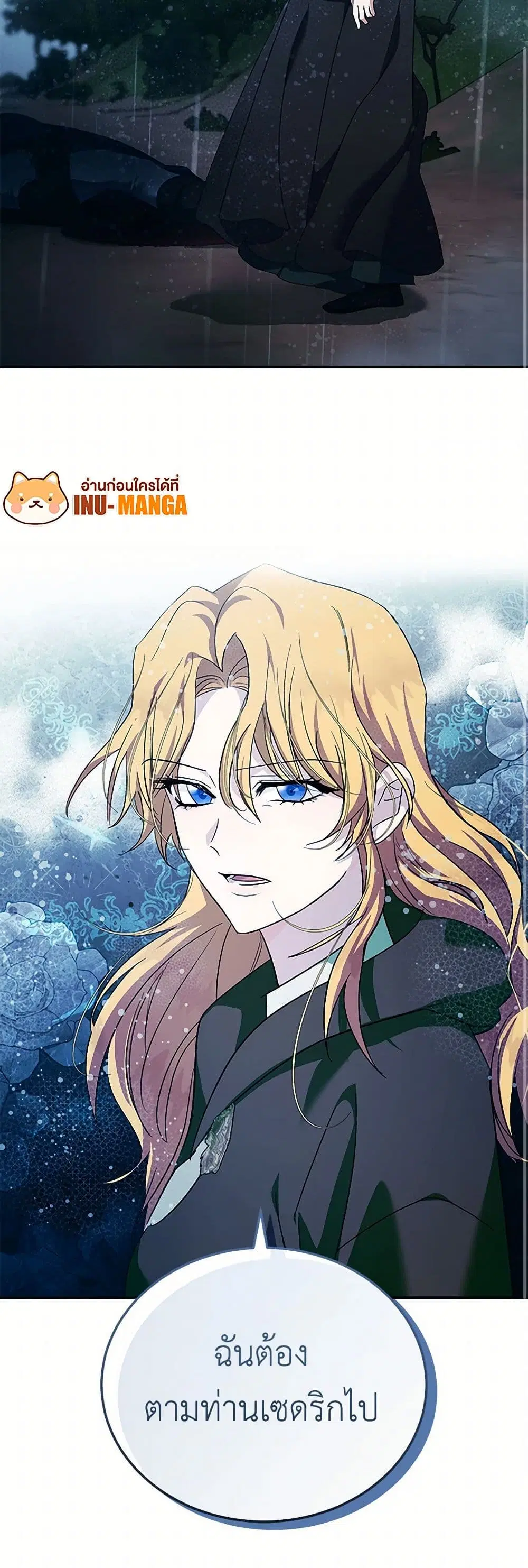 The Villainess Lives Again ตอนที่ 219 หน้า 39