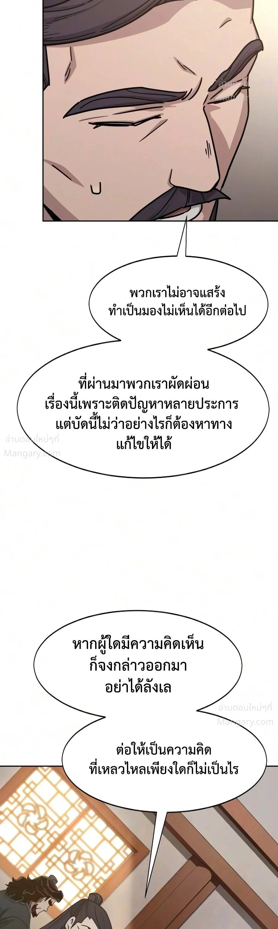 Return of the Mount Hua Sect ตอนที่ 178 หน้า 32