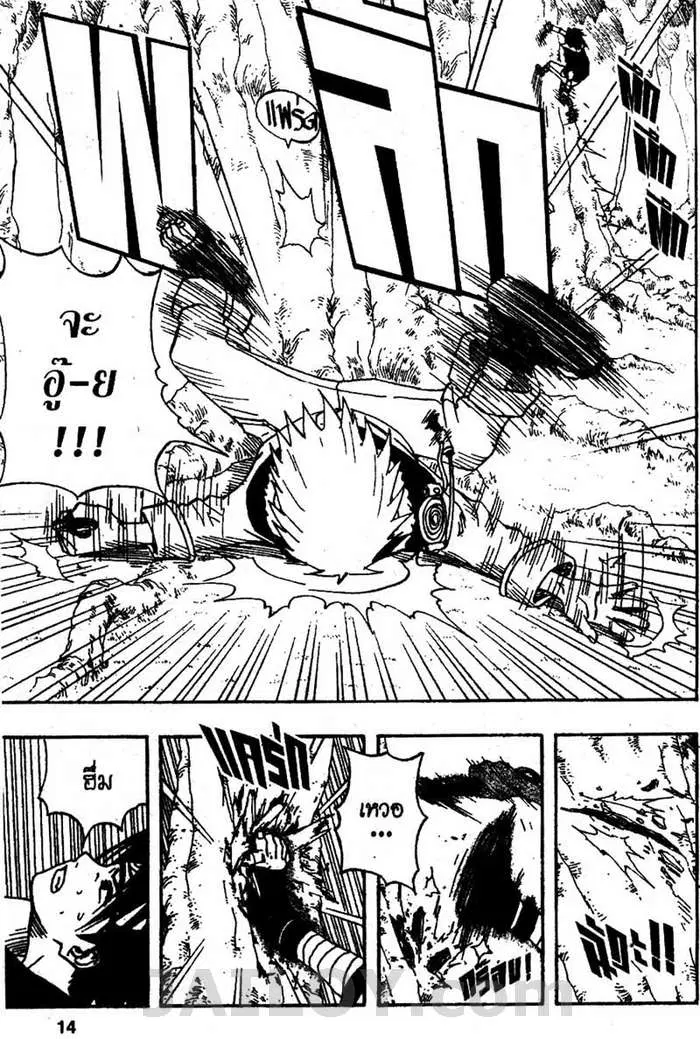 Naruto ตอนที่ 18 หน้า 8
