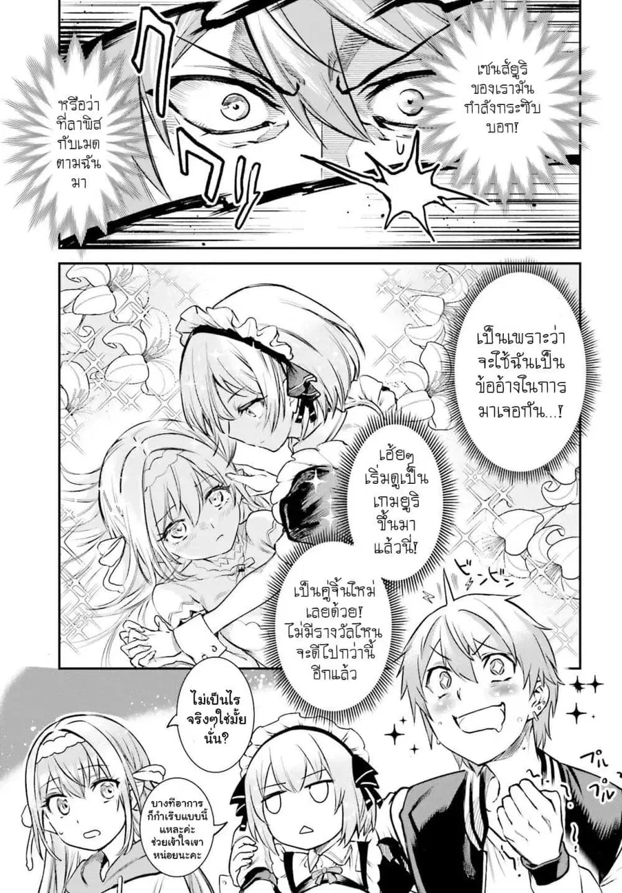 Danshi Kinsei Game Sekai de Ore ga Yarubeki Yuiitsu no Koto Yuri no Ma ni Hasamaru Otoko to Shite Tensei shite shimaimashita ตอนที่ 2 หน้า 35