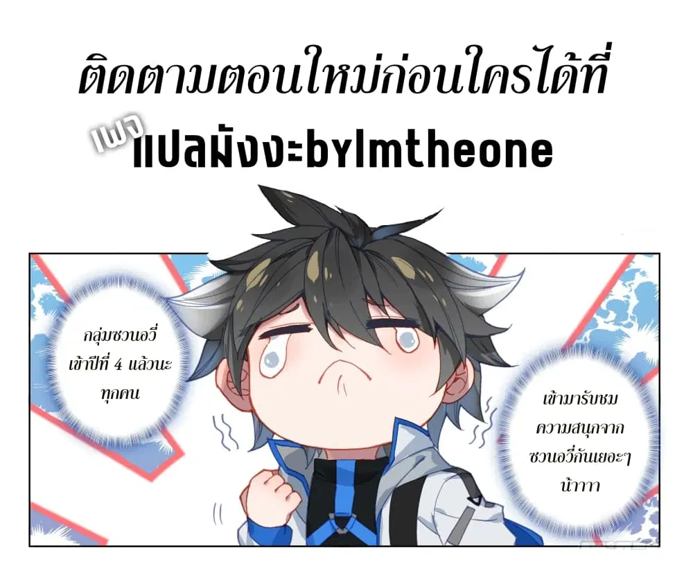 Douluo Dalu IV: Zhongji Douluo ตอนที่ 438 หน้า 18