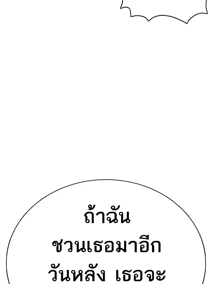 How to Fight ตอนที่ 80 หน้า 20