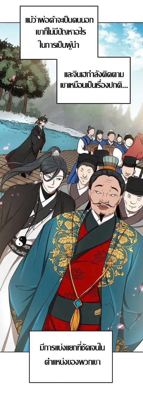 Path of the Shaman ตอนที่ 12 หน้า 9