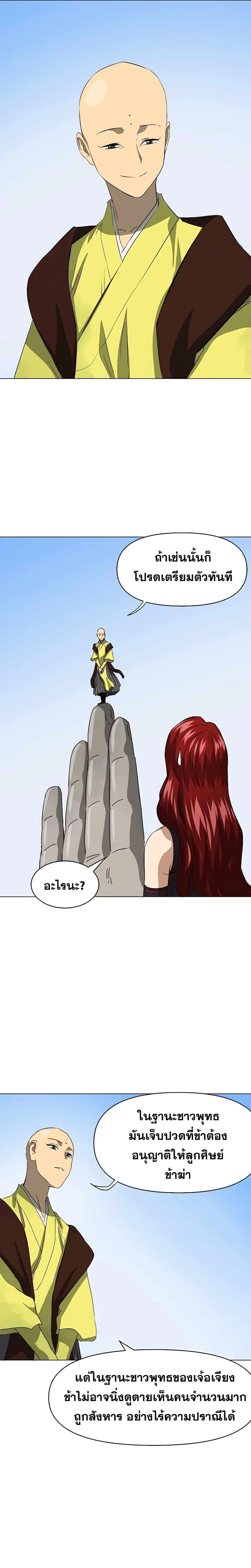 Infinite Level Up In Murim ตอนที่ 135 หน้า 35