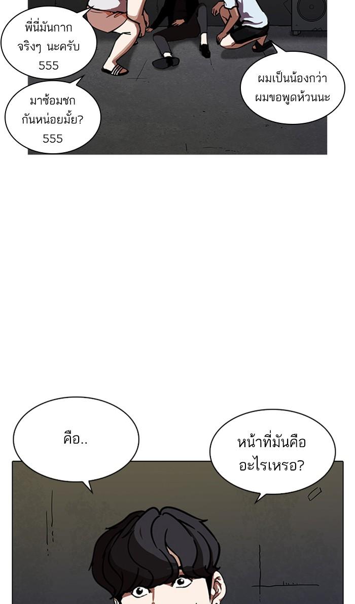 Lookism ตอนที่ 221 หน้า 77