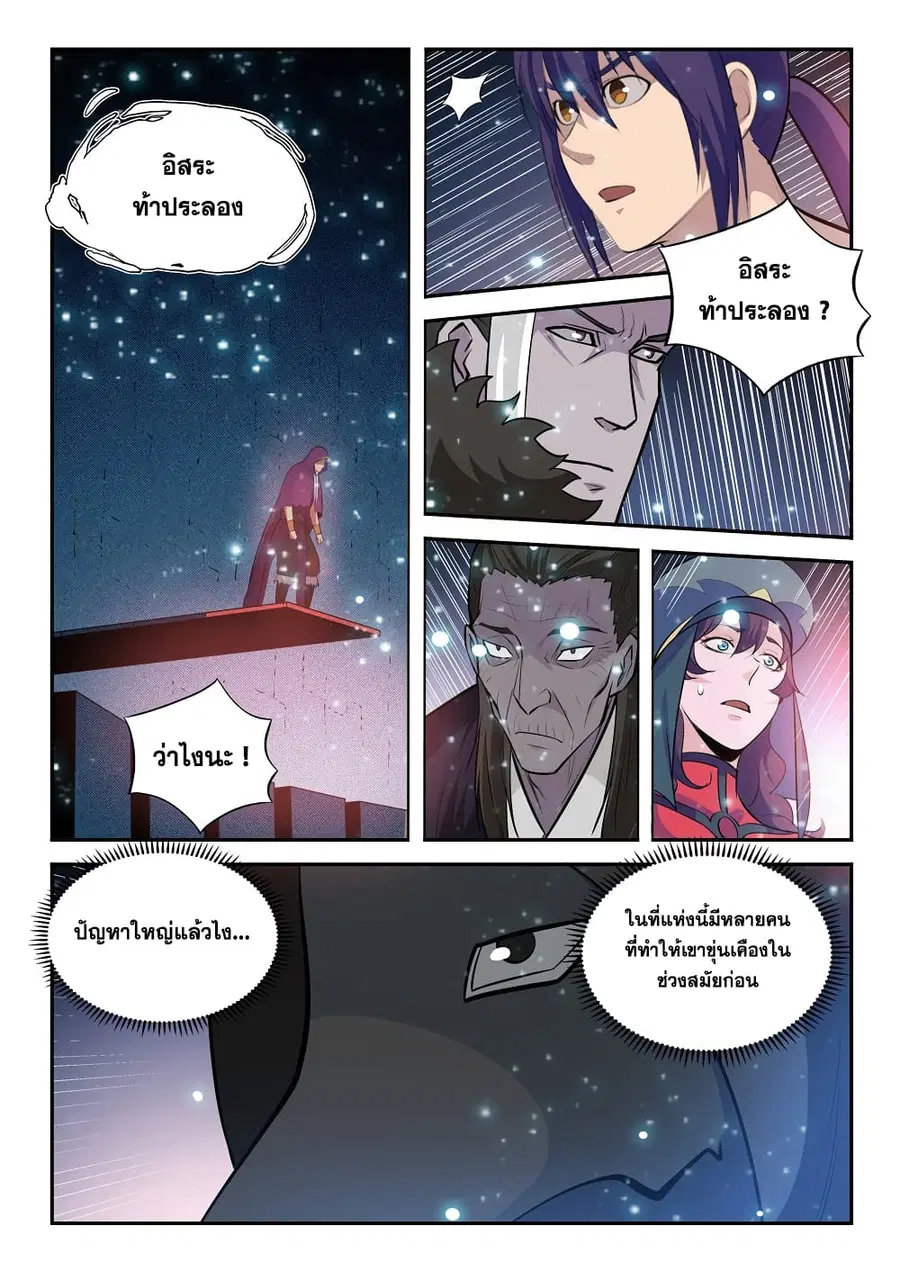 Bailian Chengshen ตอนที่ 205 หน้า 13